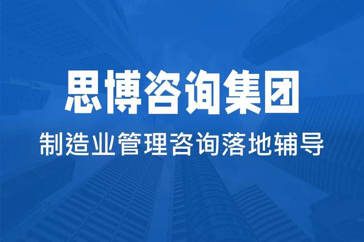 十大企業(yè)管理咨詢(xún)機(jī)構(gòu)排行榜單,咨詢(xún)機(jī)構(gòu)選型指南深度解析